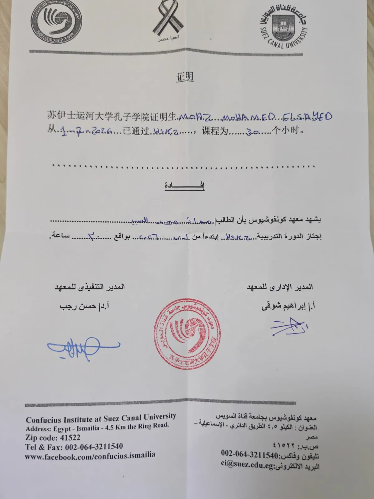 Certificate for completing an HSK 2 Chinese language course at the Confucius Institute of Suez Canal University